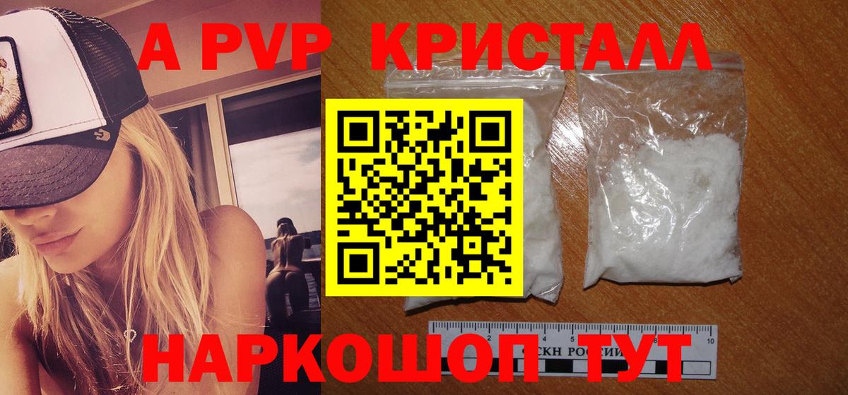 A-PVP крисы CK Сертолово