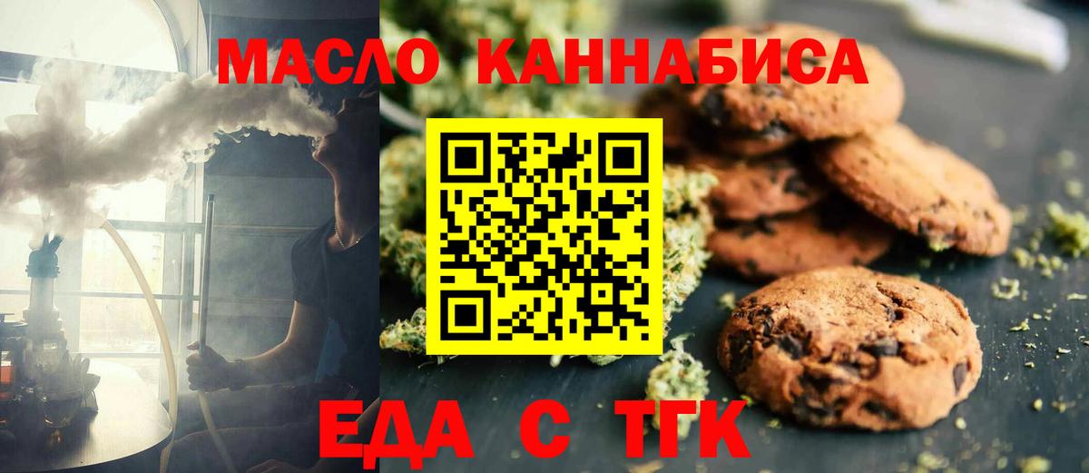 Сертолово  Печенье с ТГК конопля  Вход с VPN 