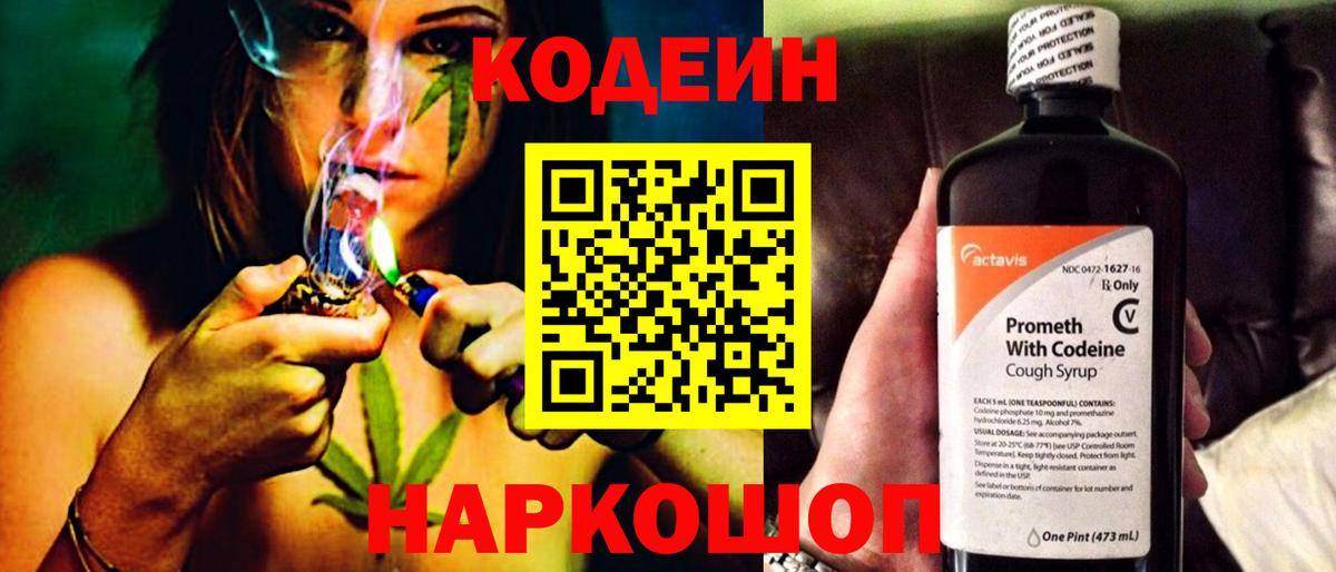 Кодеин напиток Lean (лин) Сертолово