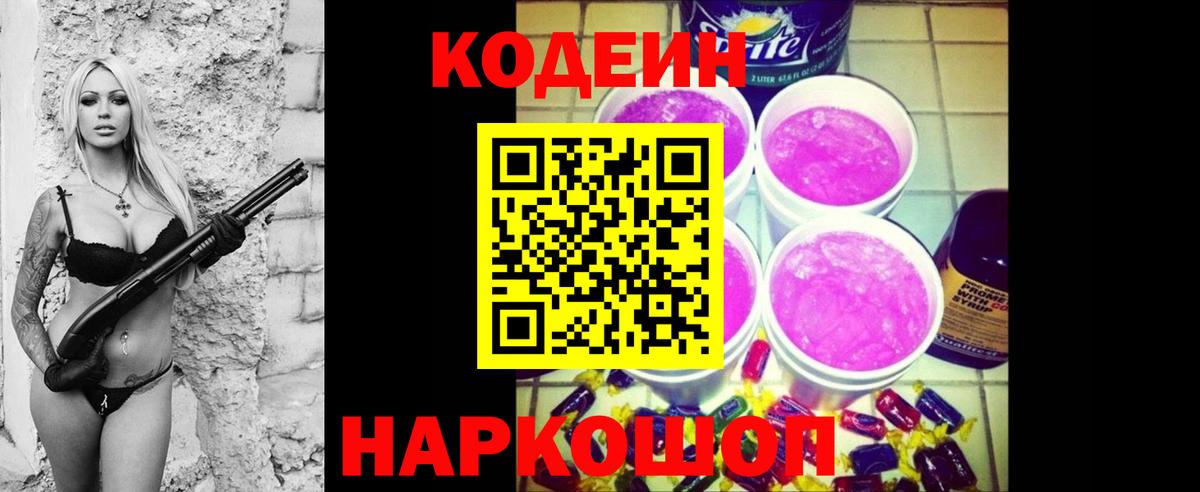Кодеиновый сироп Lean напиток Lean (лин)  Кодеин Purple Drank  Вход с VPN  Сертолово 