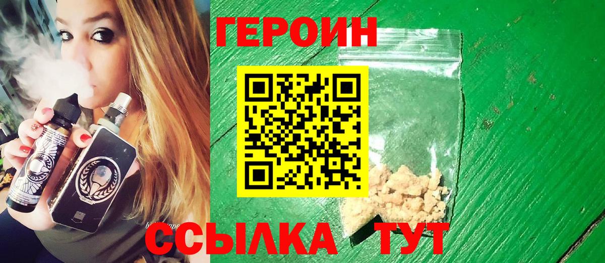 ГЕРОИН Heroin Сертолово