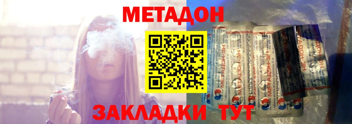 МЕТАДОН кристалл Сертолово