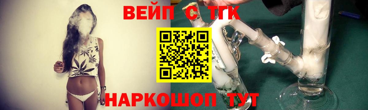 ТГК вейп с тгк Сертолово